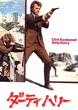 dirty_harry_1